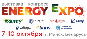Белорусский энергетический и экологический форум